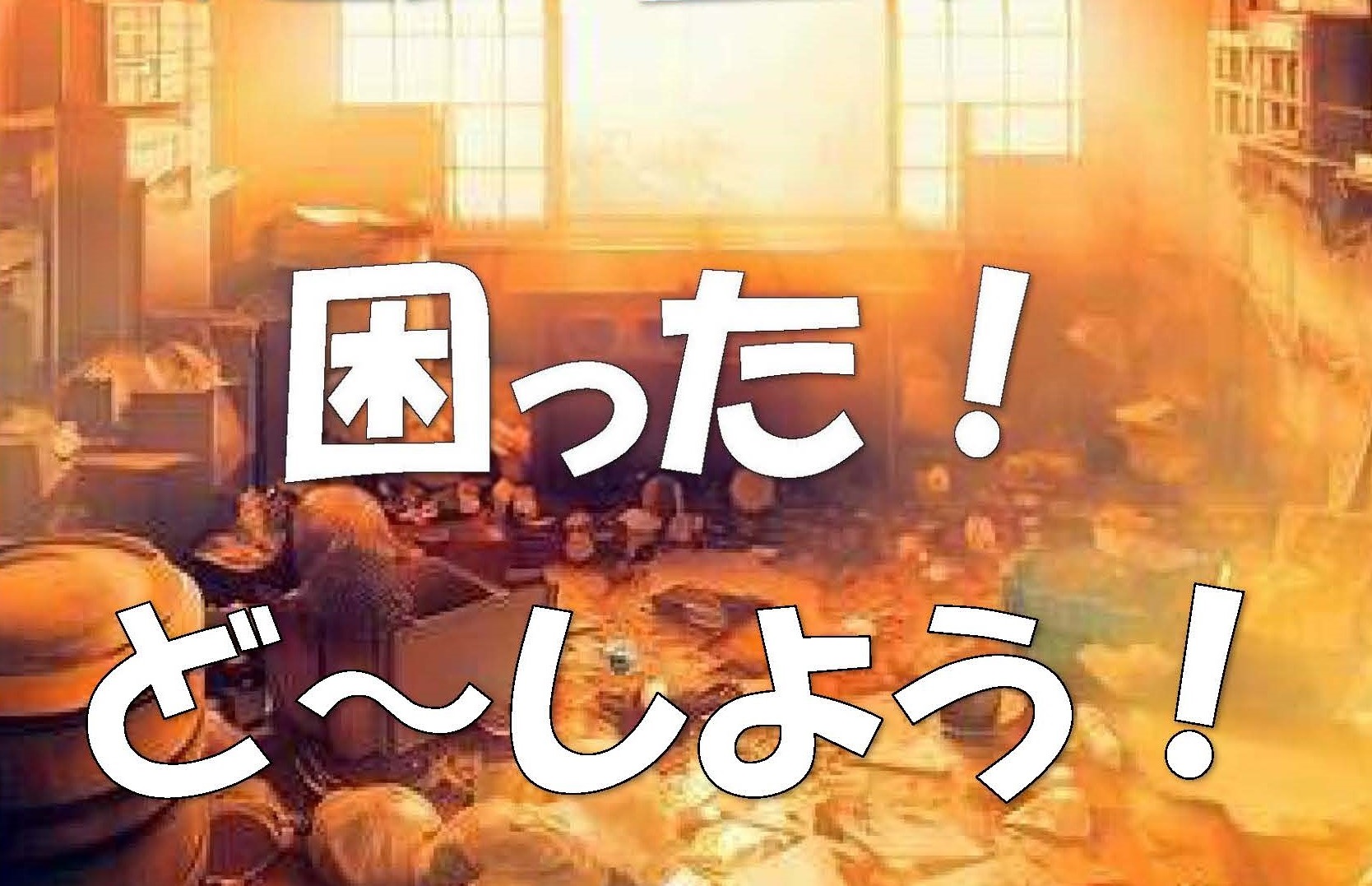お客様の思いを尊重した作業